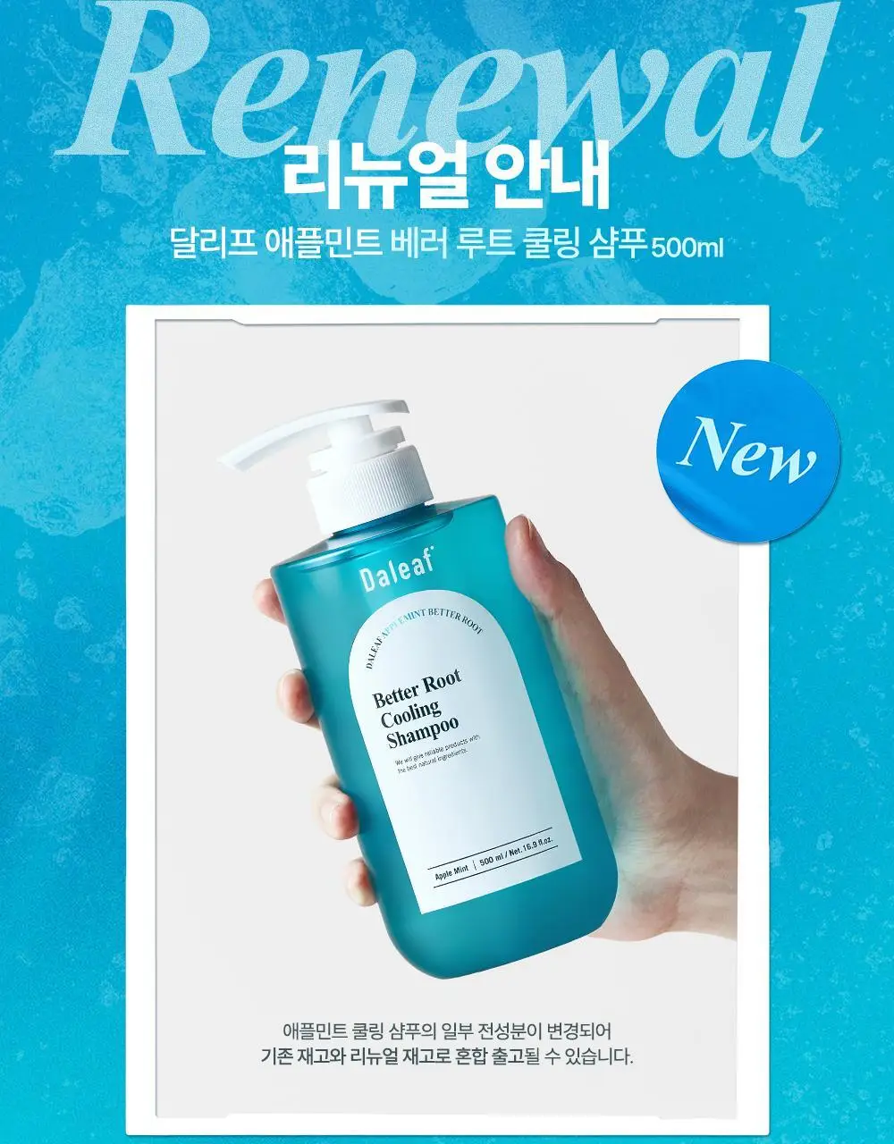 [쿨링감UP/탈모완화]달리프 애플민트 쿨링 샴푸 더블기획 (500ml+500ml) 상세페이지 3